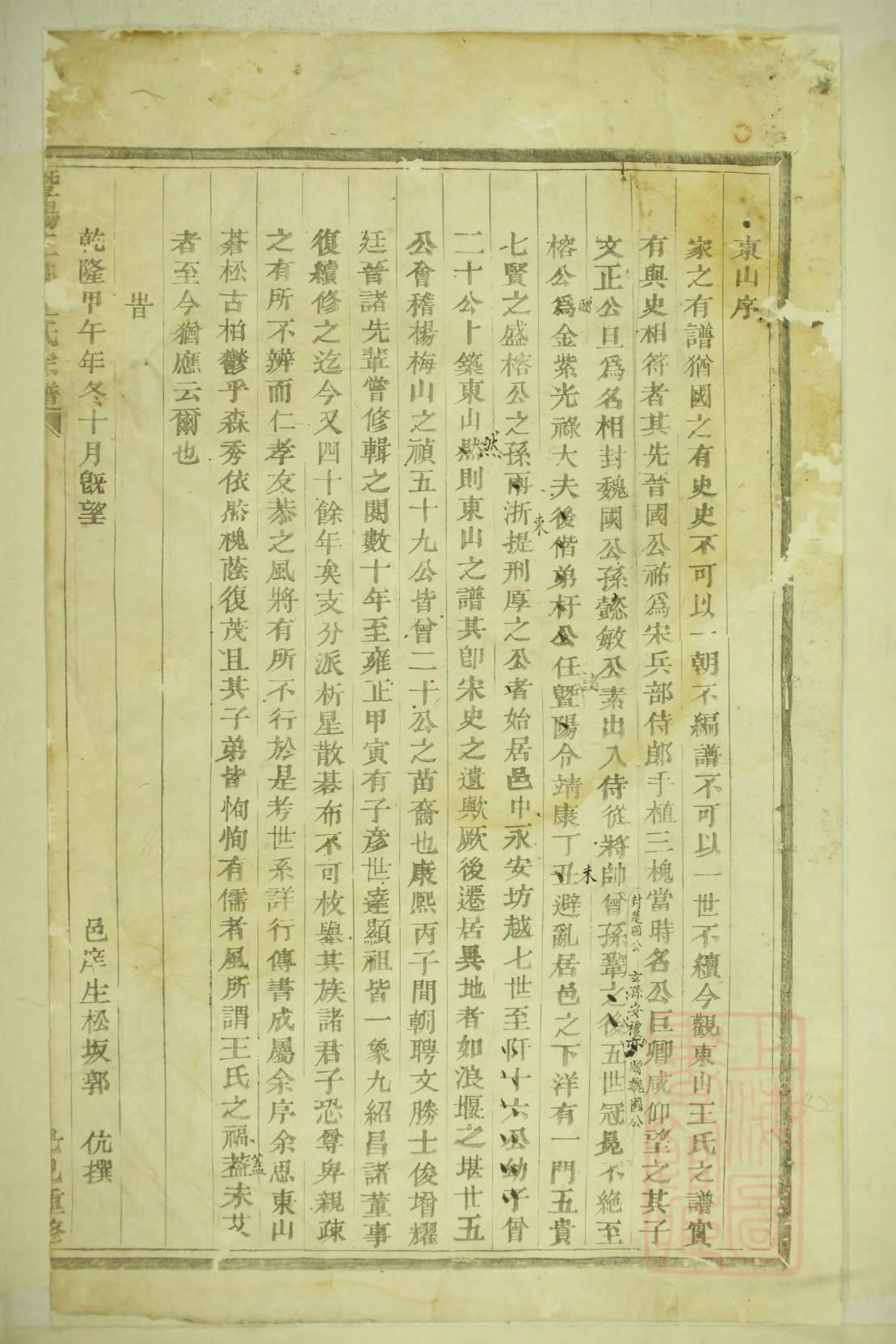 仲孙氏祖先起源哪里
