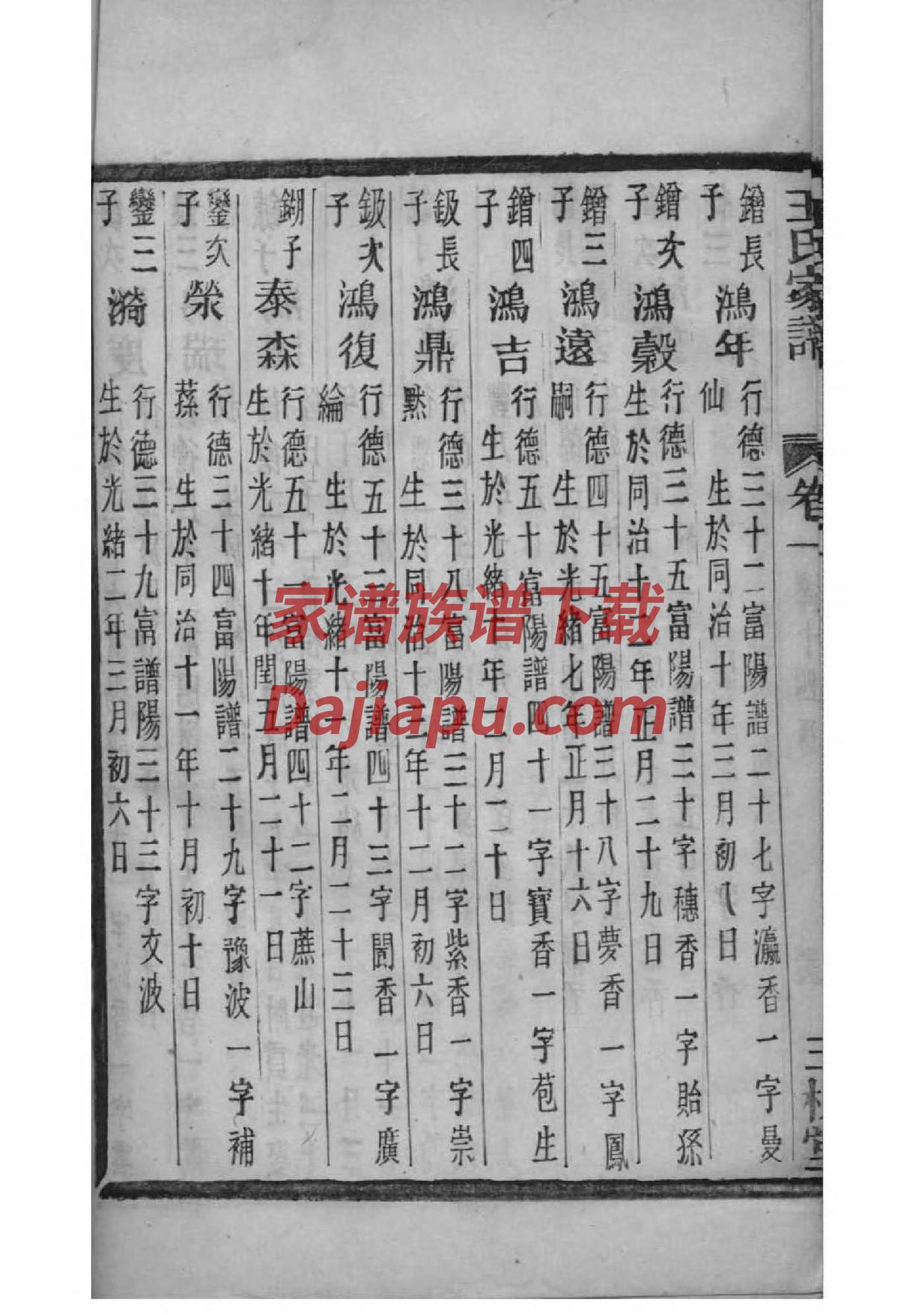 杜氏家谱24个辈分