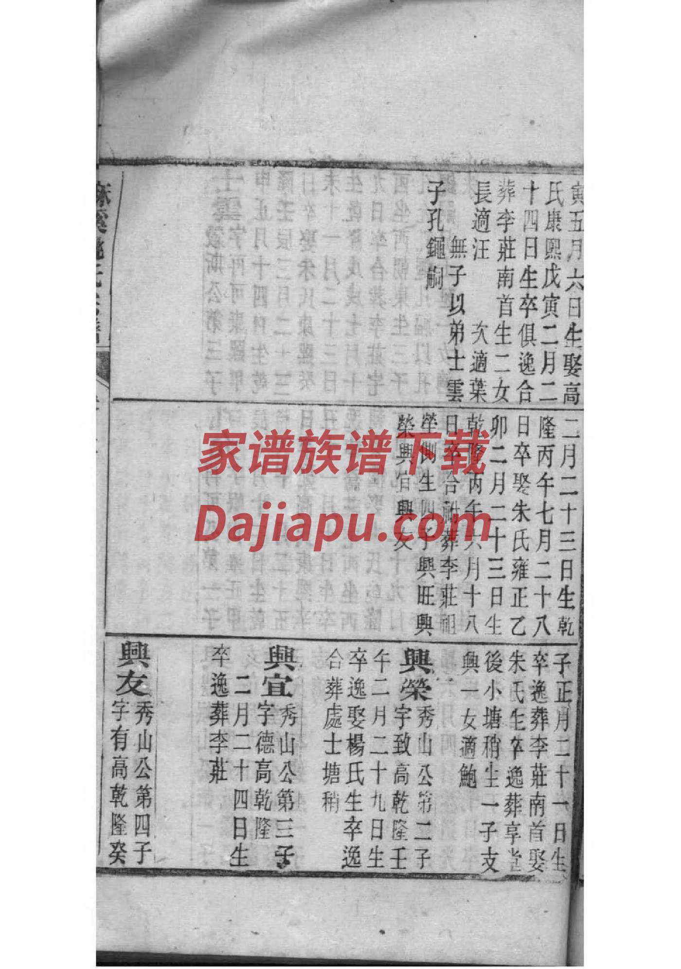 皇氏族谱108字辈