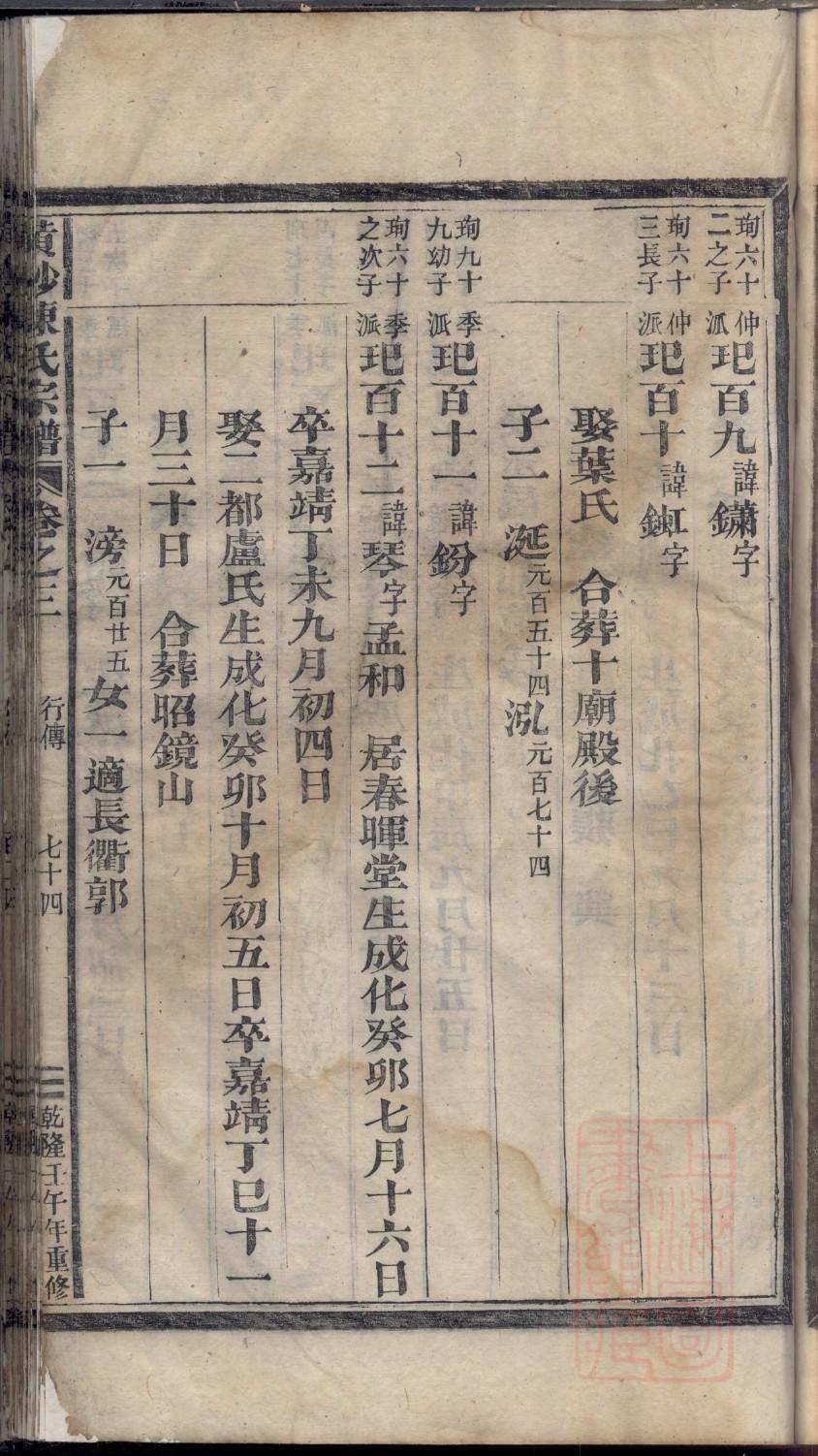 梁丘姓族谱字辈排行