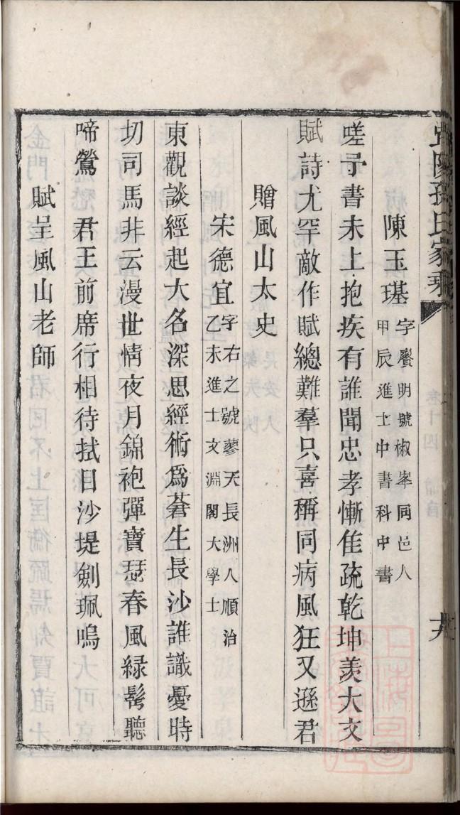 山东博山城里孙氏家谱