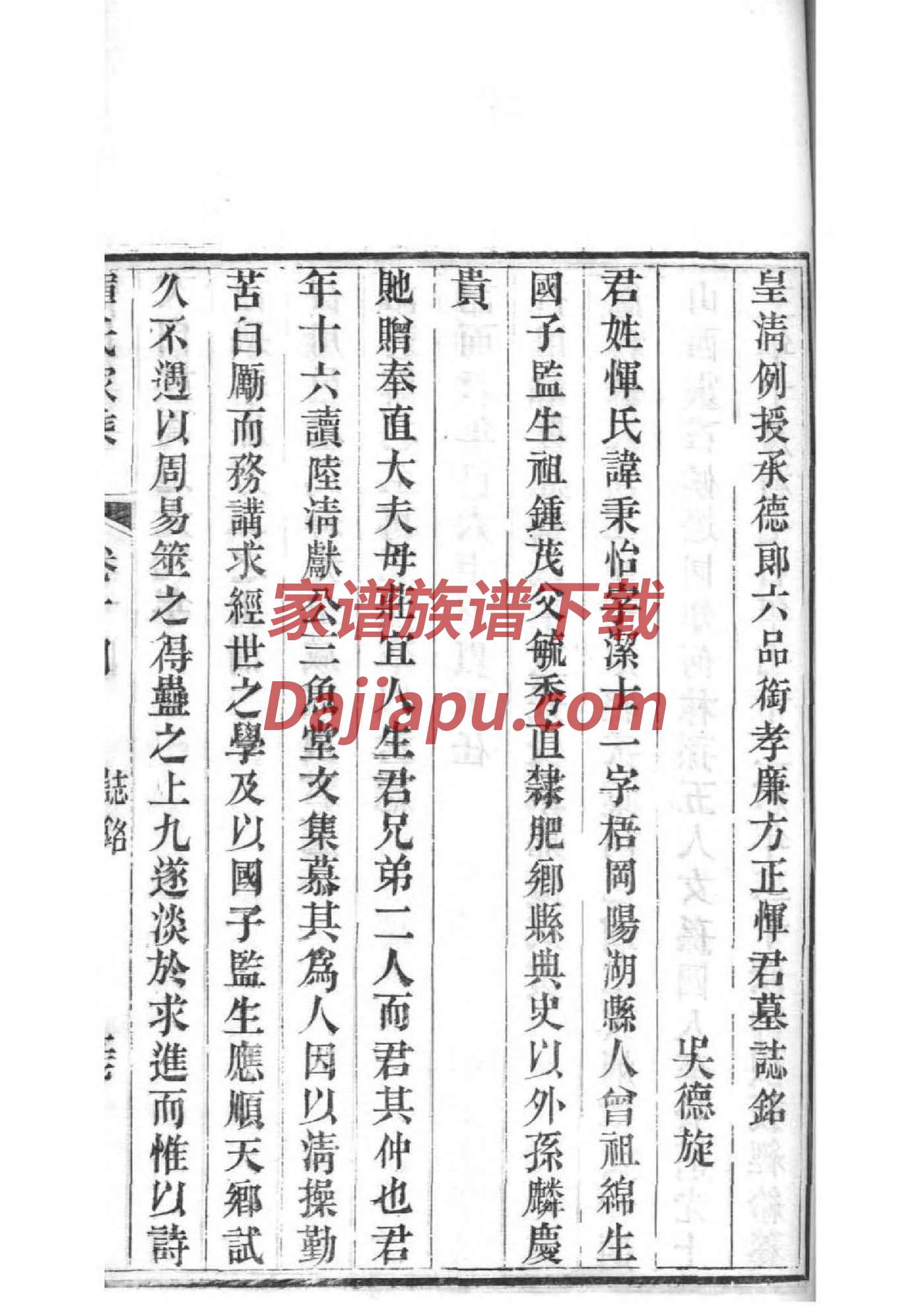 檀氏家谱所有字辈查询