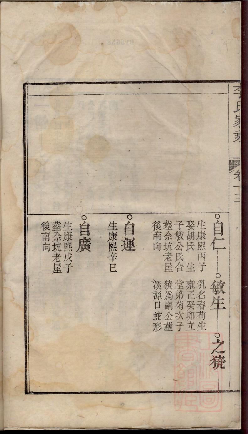 乘氏族谱字辈大全