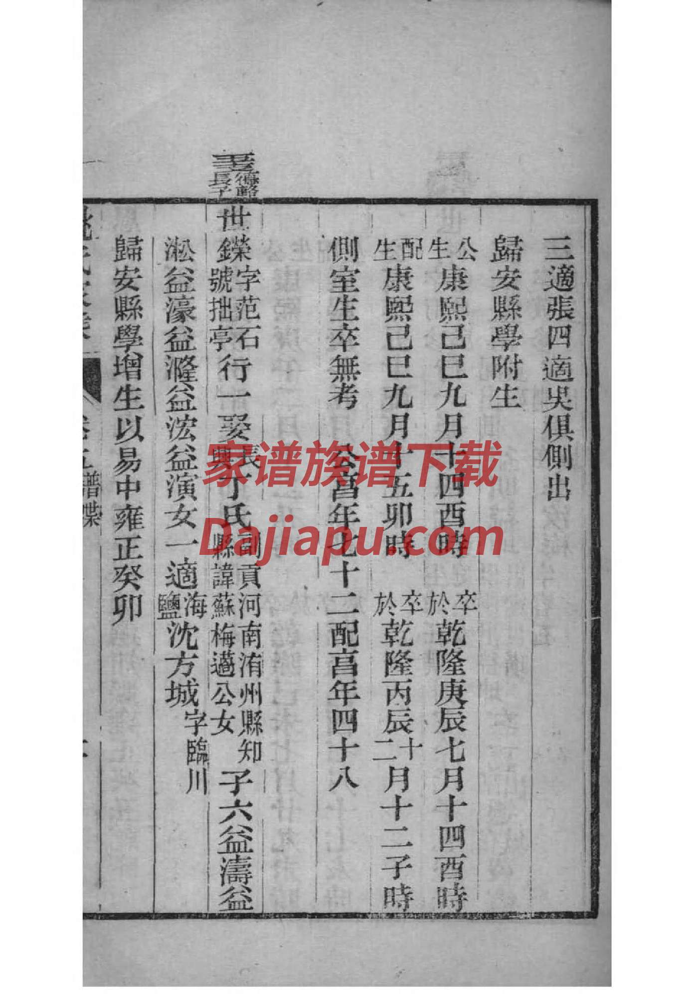 巧姓族谱字辈排行