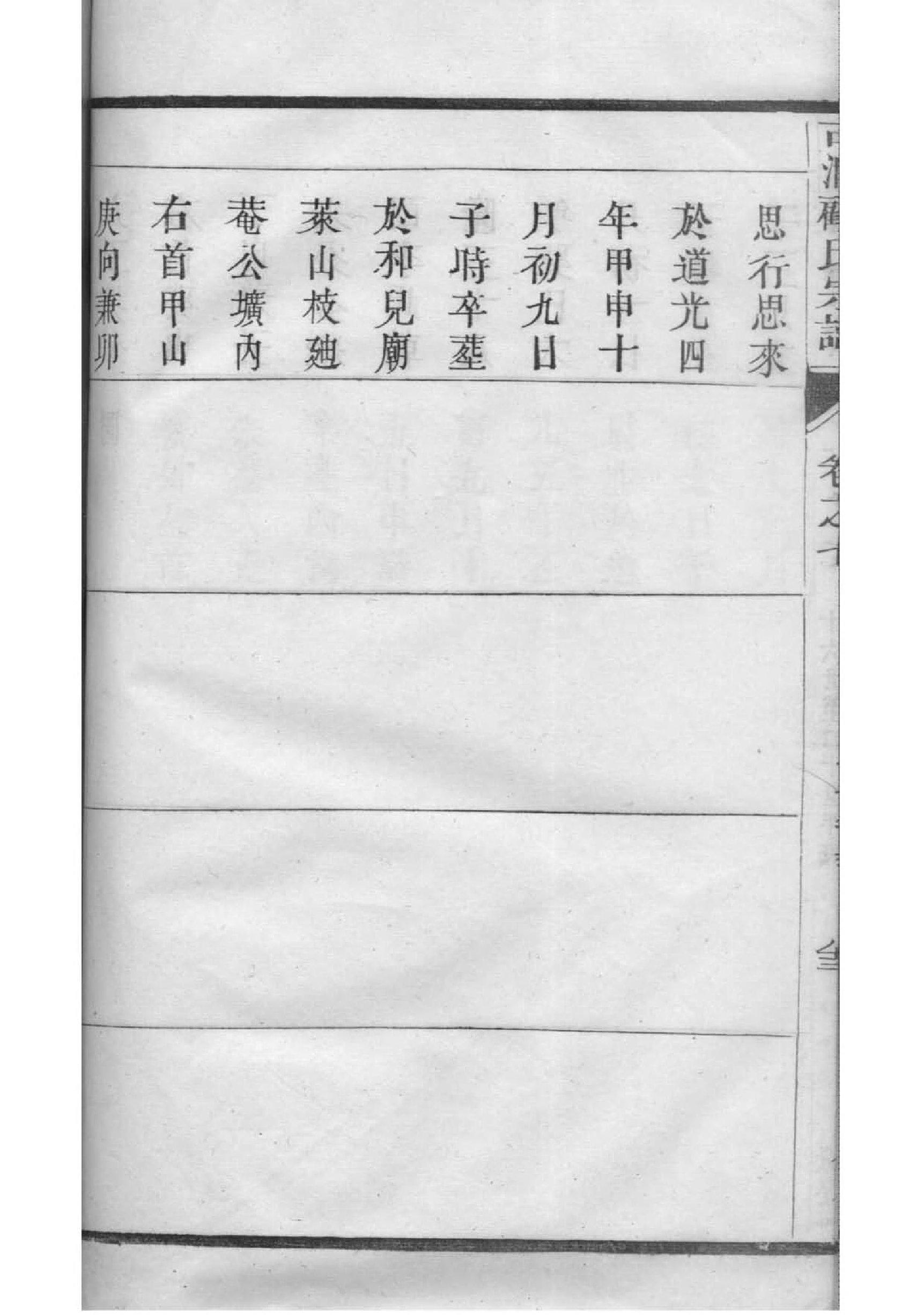 家谱人物传记格式