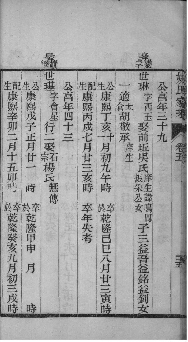 四川李氏家谱字辈