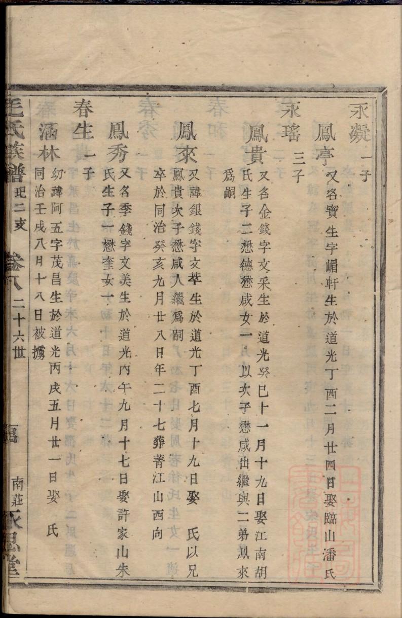 家谱怎么传承下一代