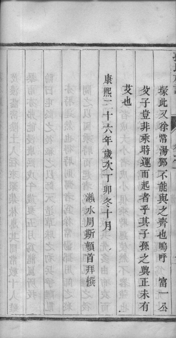 畅氏族谱序言范文
