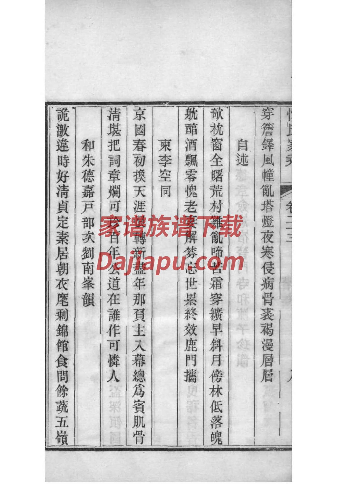 虢姓族谱字辈查询全部