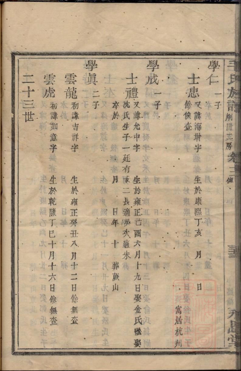 郦氏免费查家谱族谱
