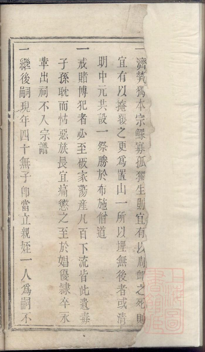酆姓辈分排行世系表