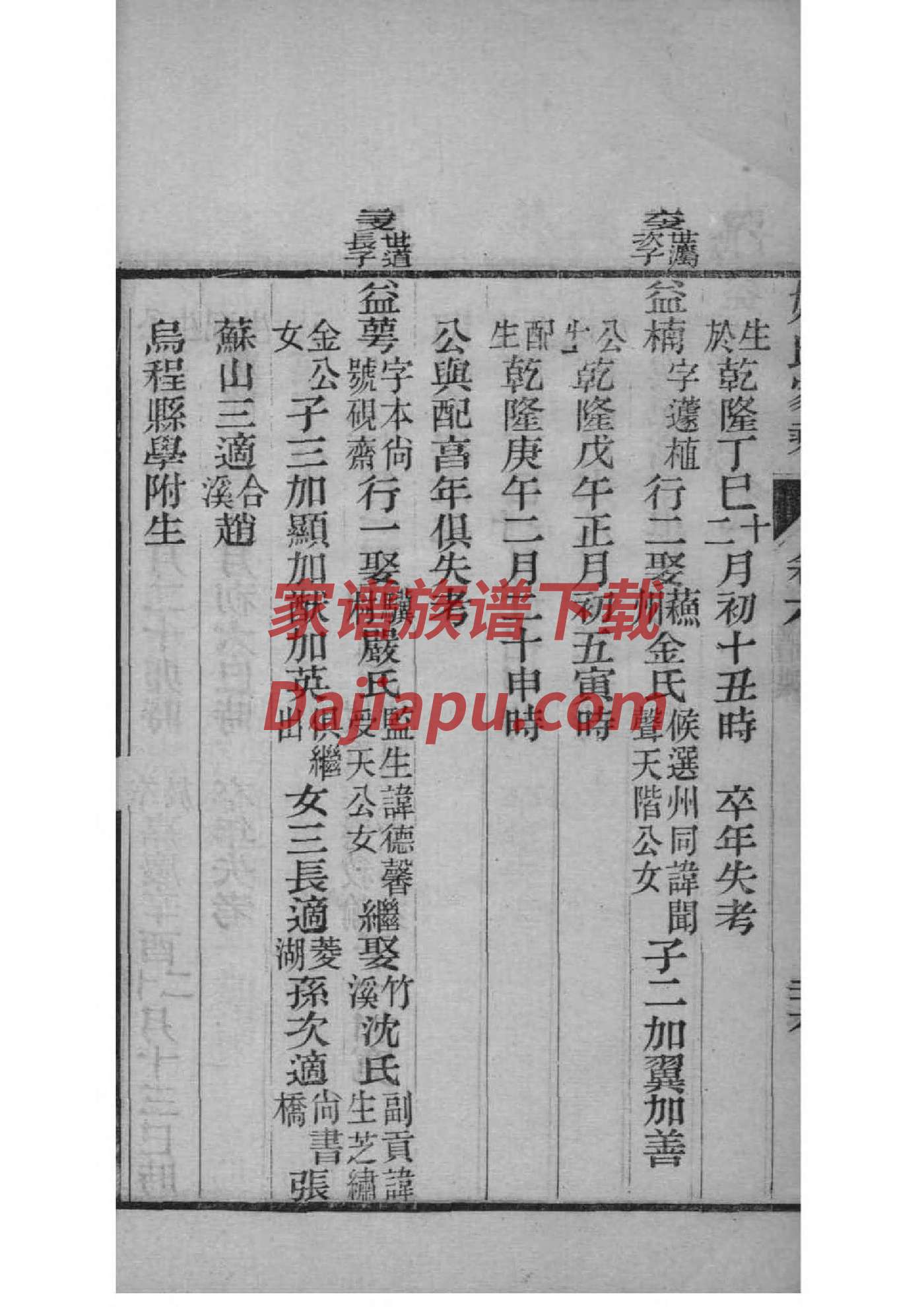 出氏家谱字辈大全集
