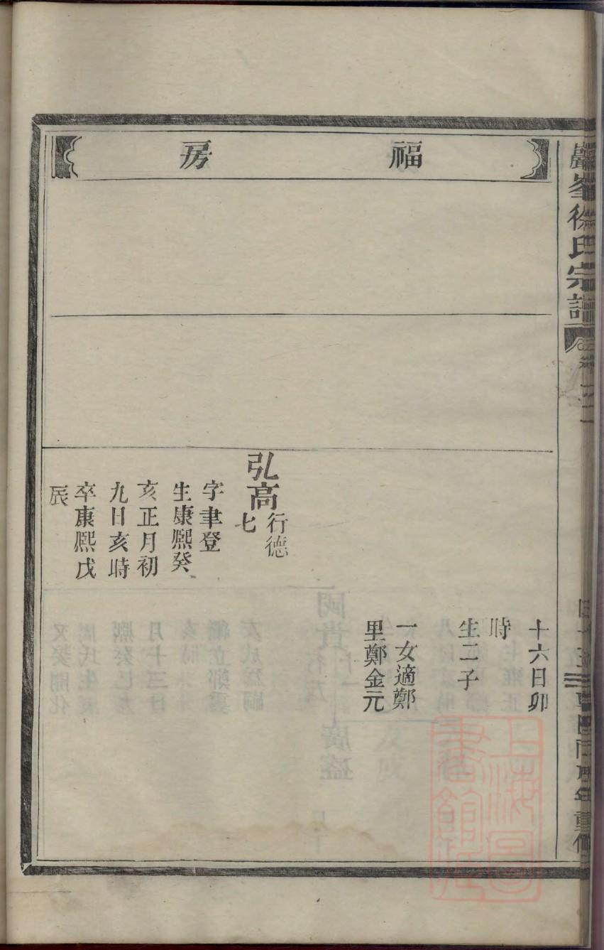 革氏家谱24个辈分