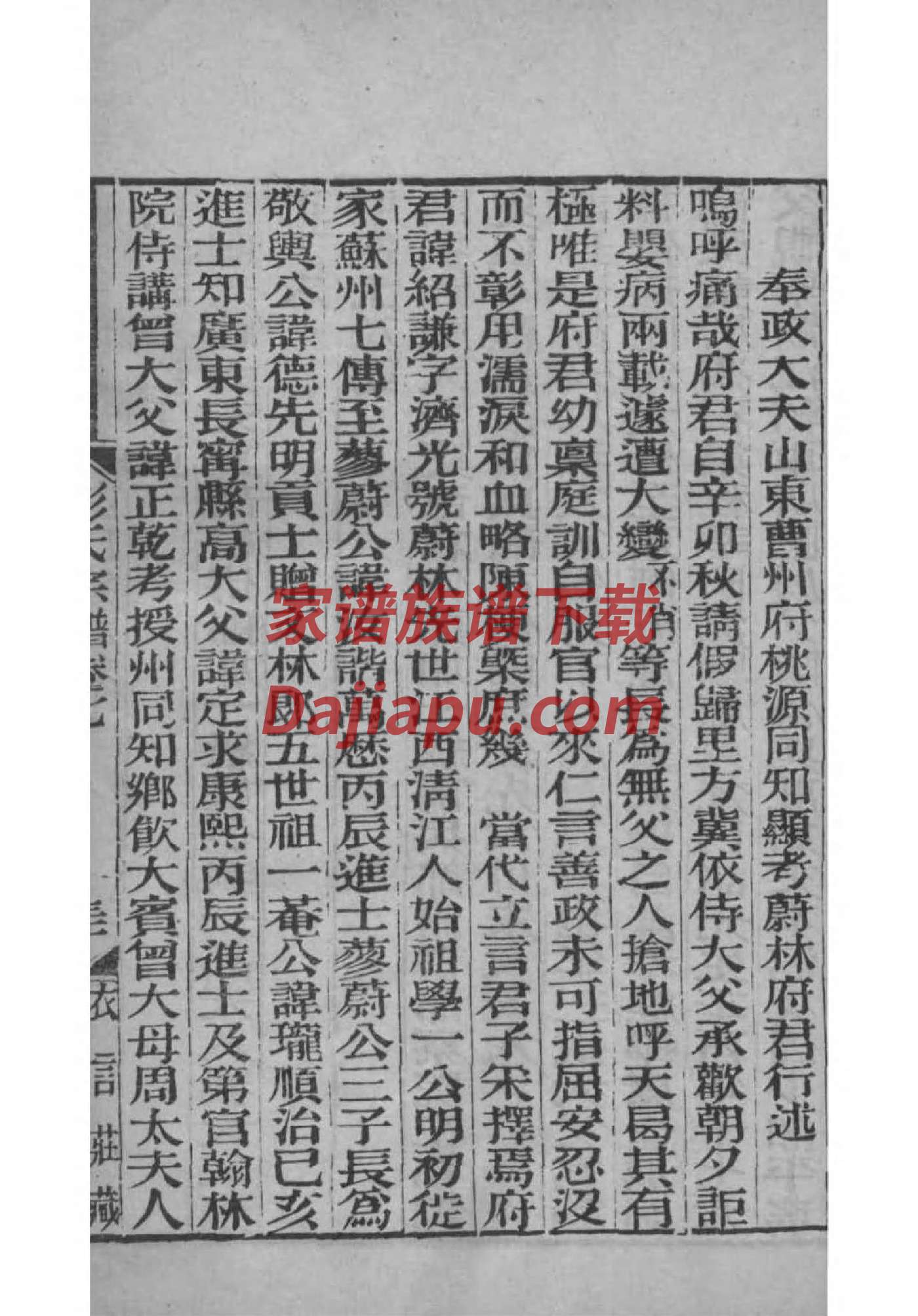 蔡氏字辈介绍