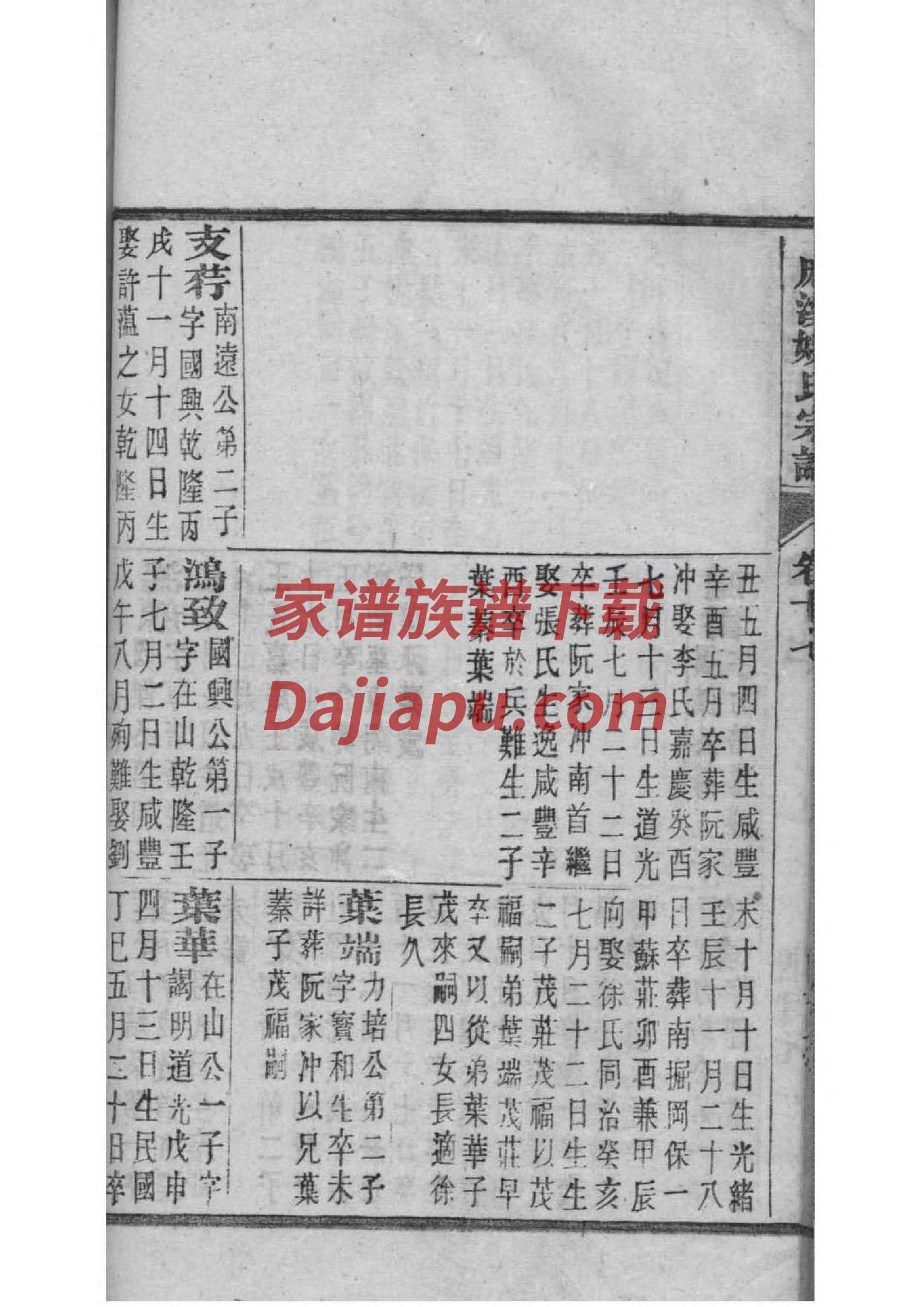 莱芜刘氏家谱