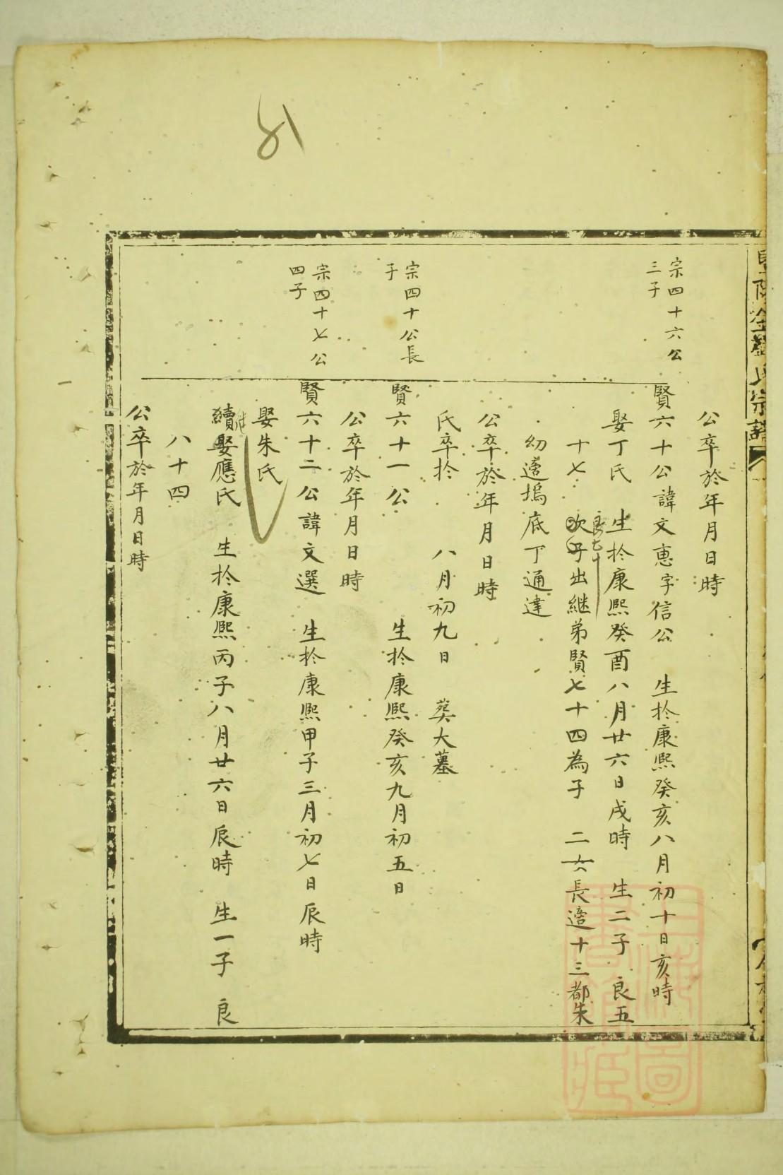 江夏黄氏家谱字辈大全