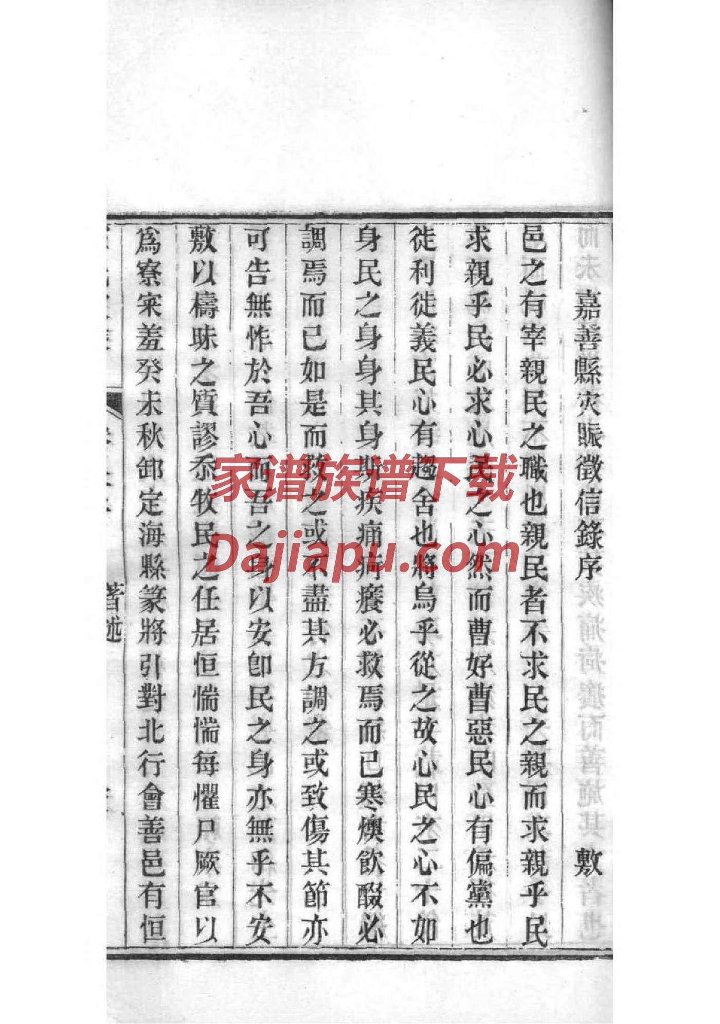 先氏字辈家谱
