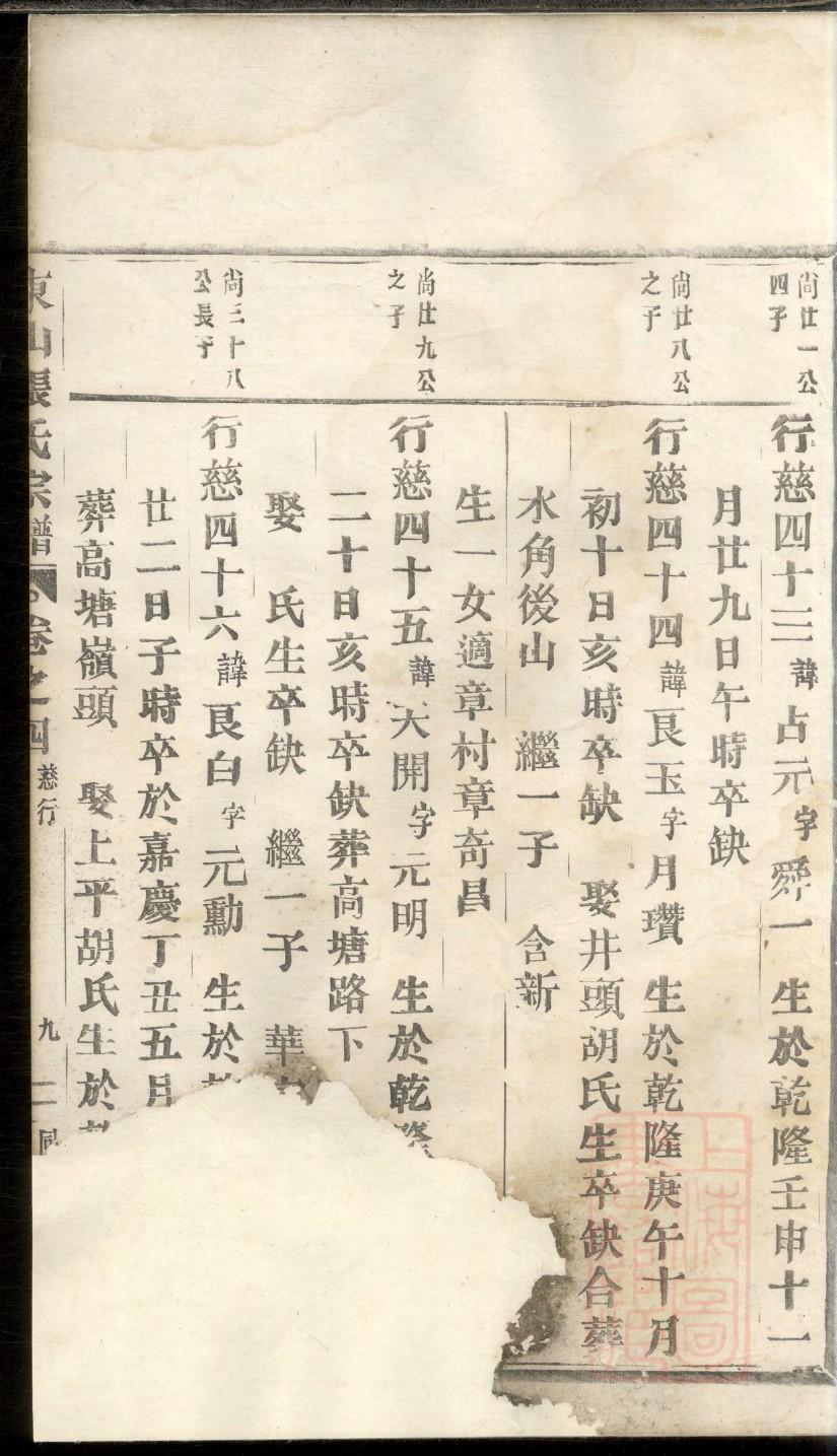 闭氏宗祠对联