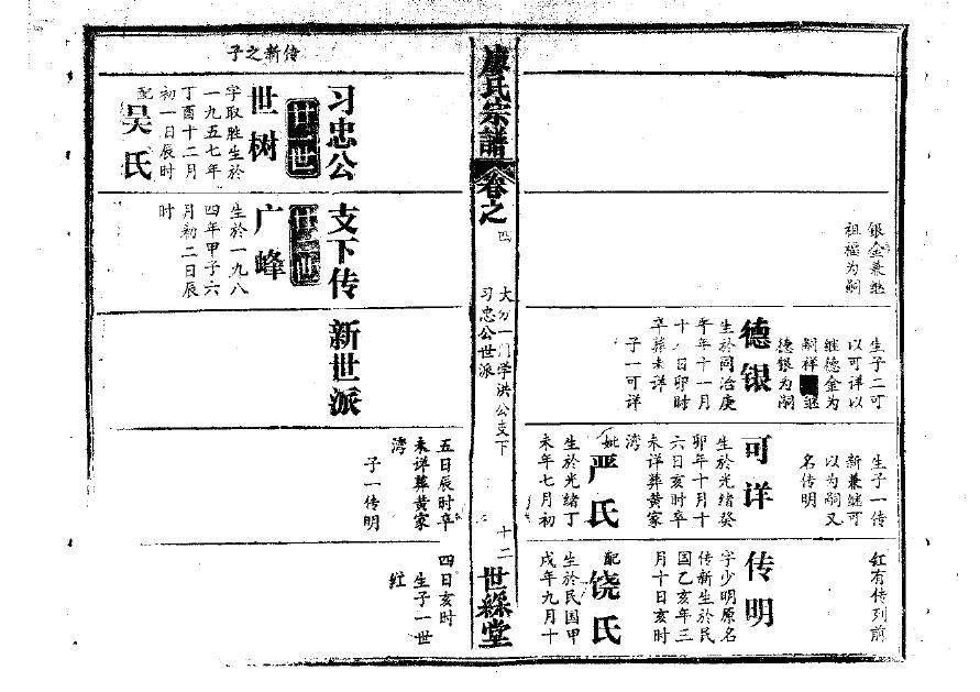 清氏族谱在哪里看