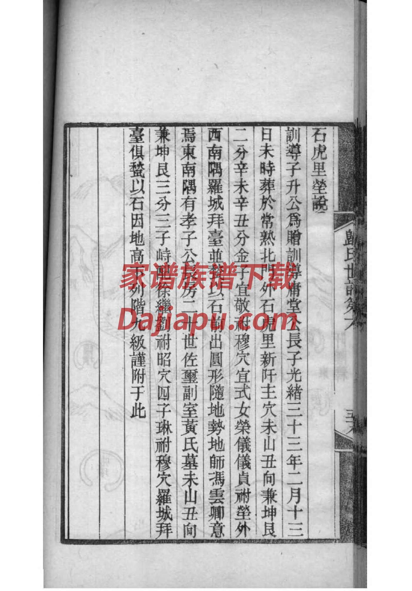 族谱家谱封面制作