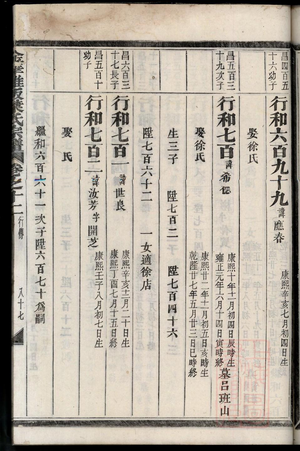 胡氏族谱56个字字辈