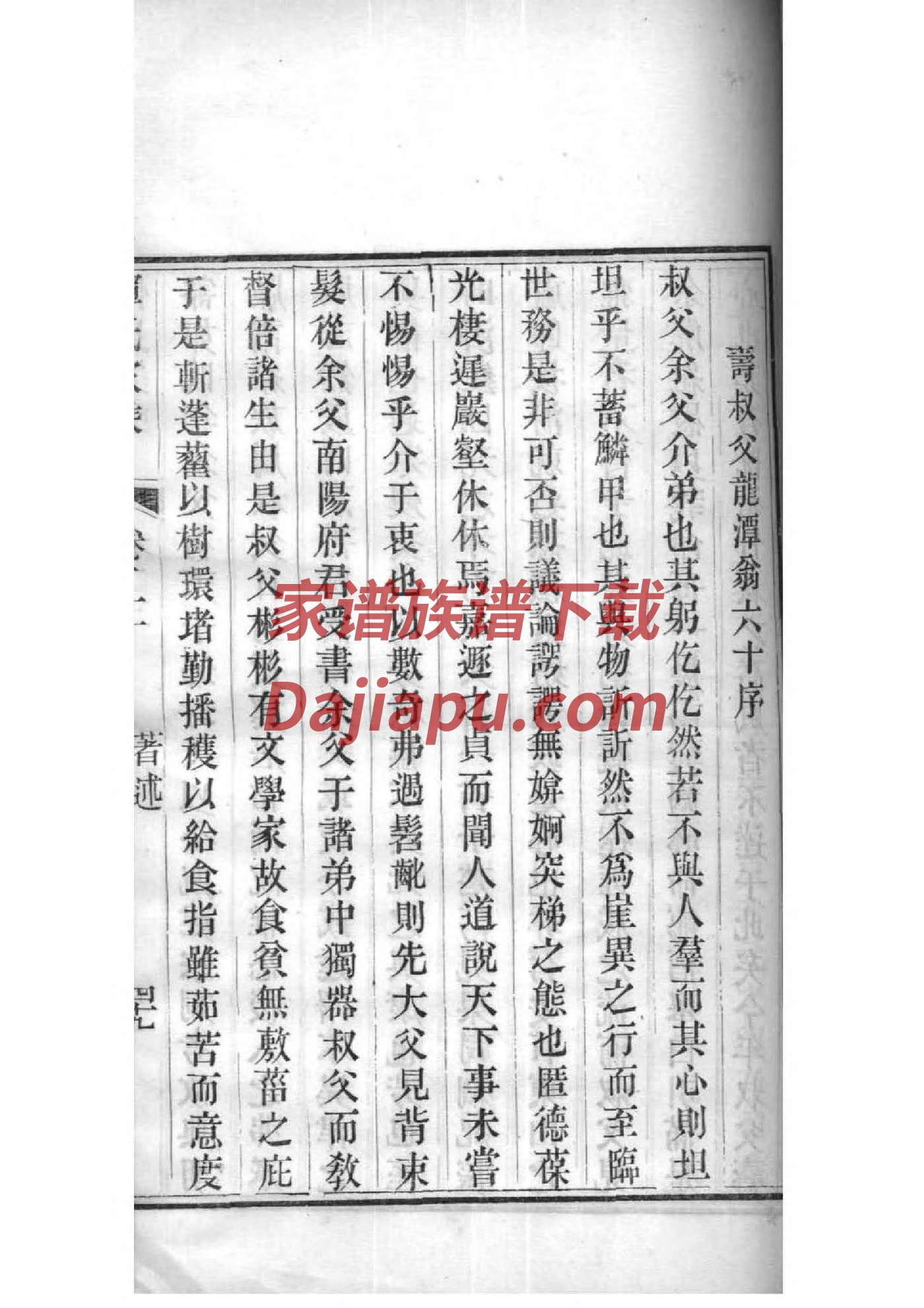 四川安岳杨姓家谱