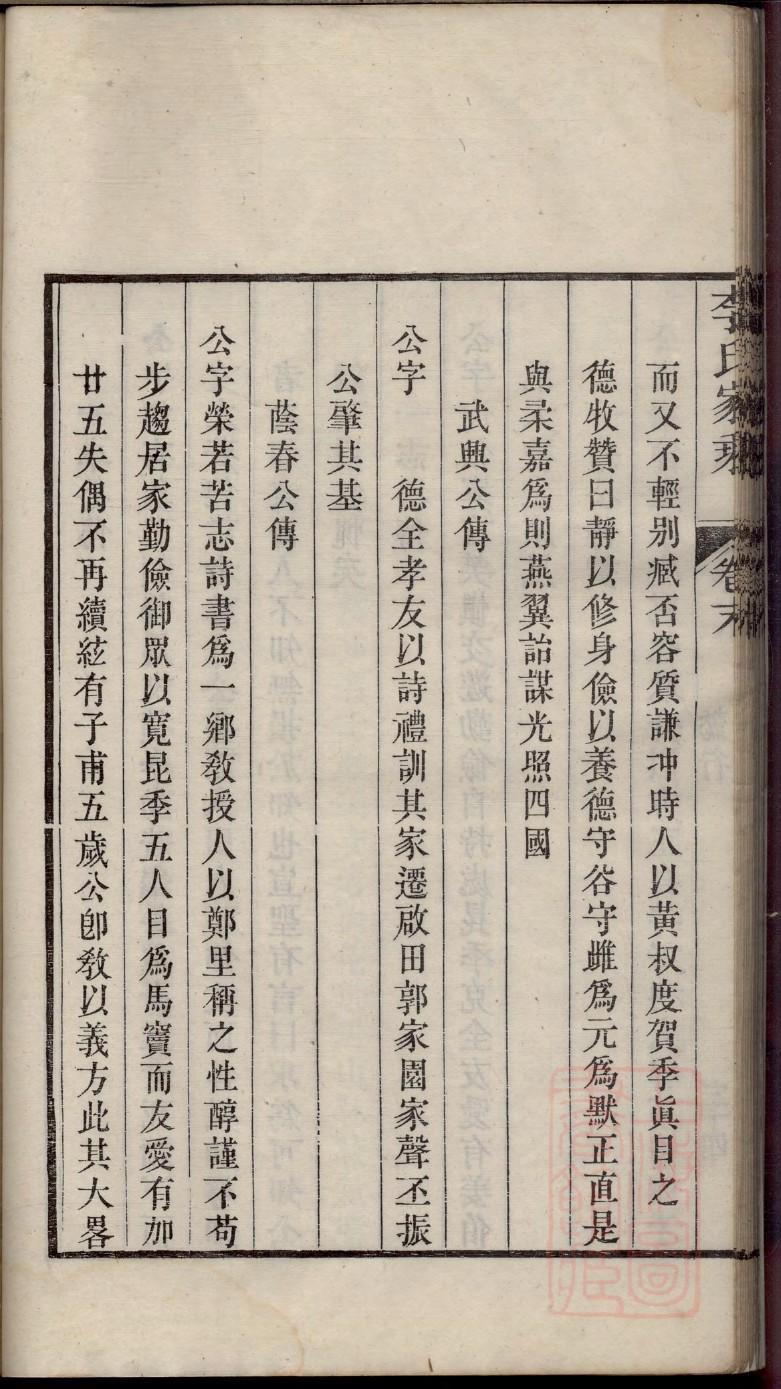 孔子家谱全部