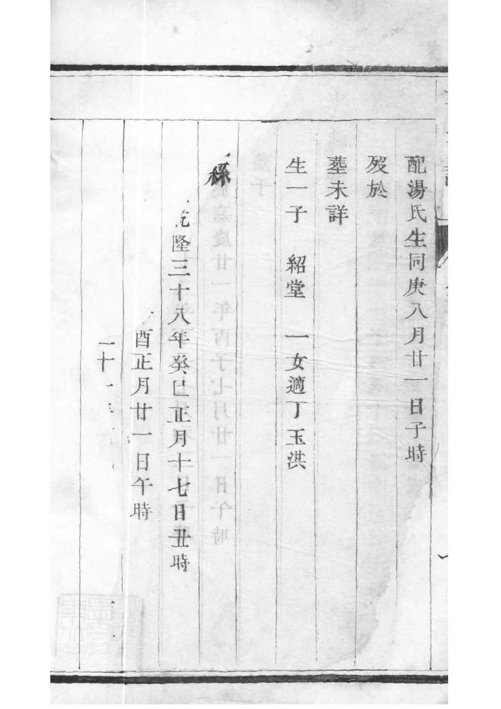 承氏族谱家谱