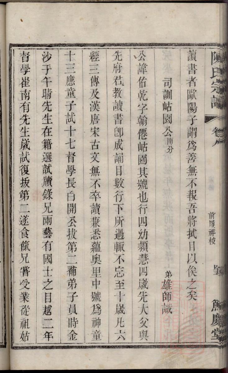 刘氏总族谱