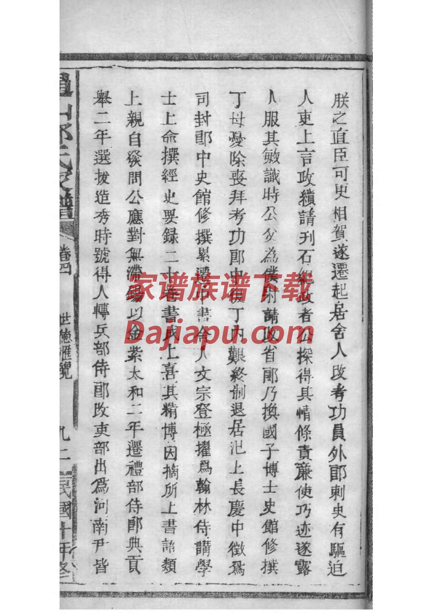 山东王家族谱