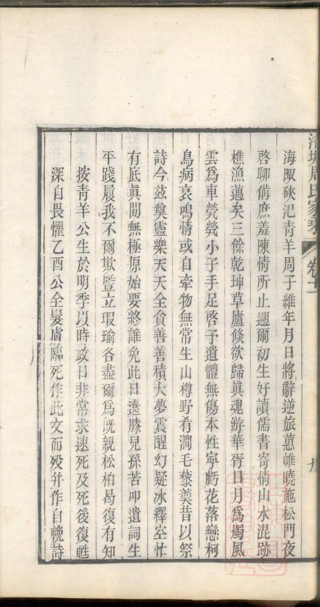 常州修唐氏家谱