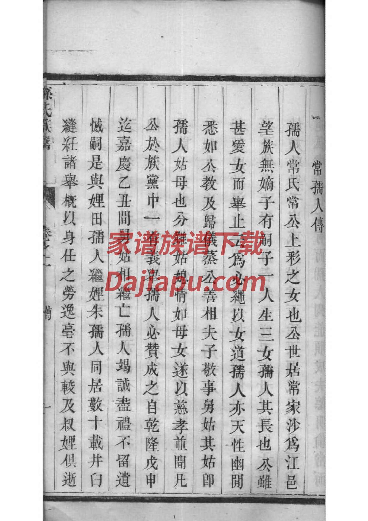 曾姓族谱字辈排行
