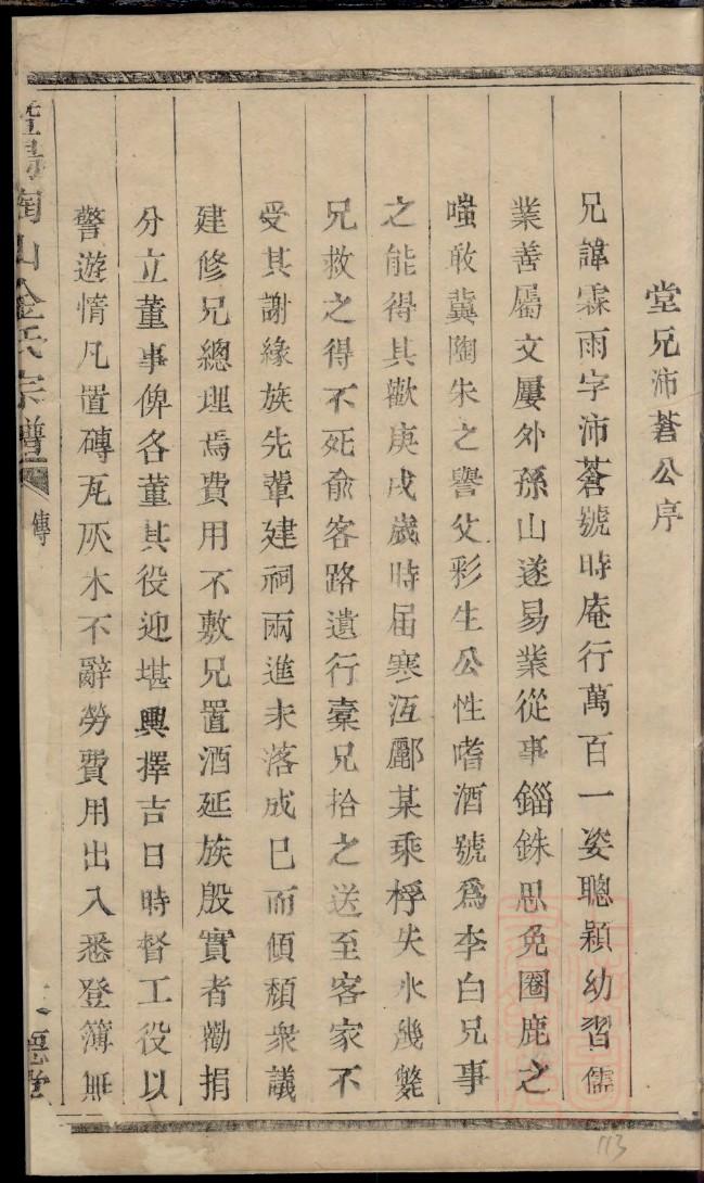 公孙姓家谱全部辈分大全