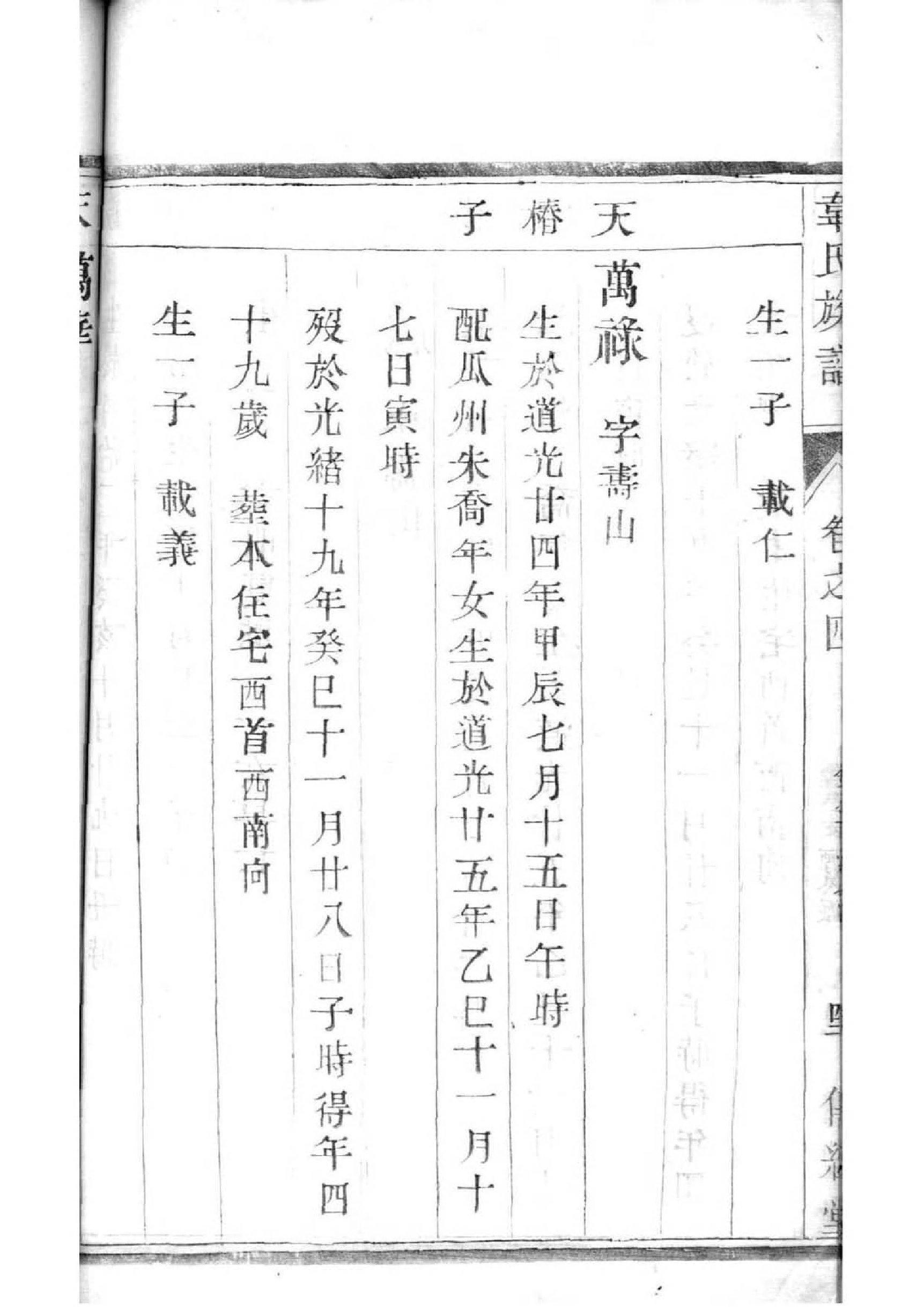 刘氏家谱字辈大全集