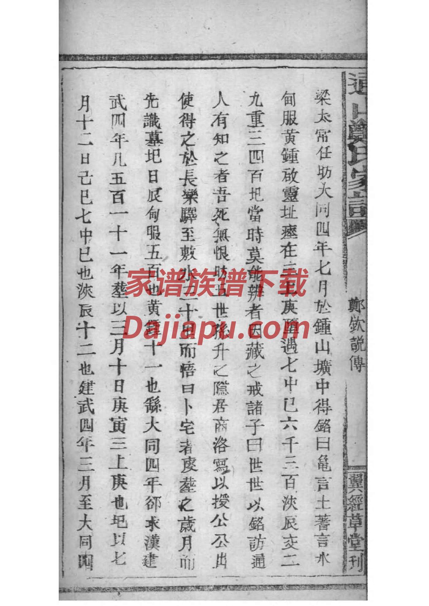 山西洪洞大槐树卢家谱