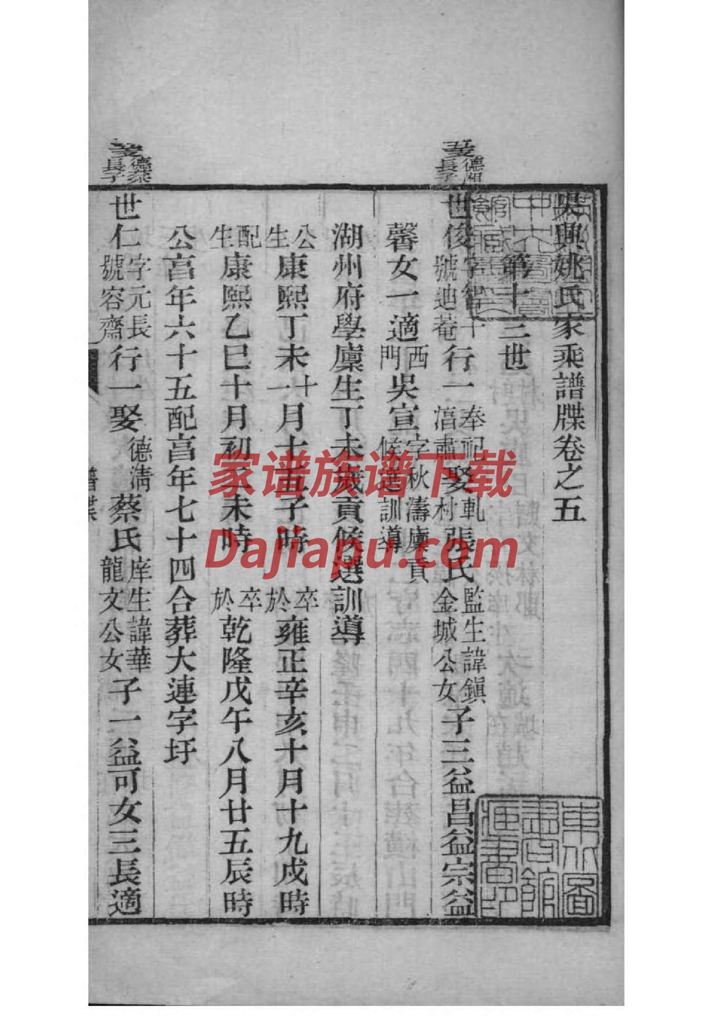山东省大水泊于氏家谱