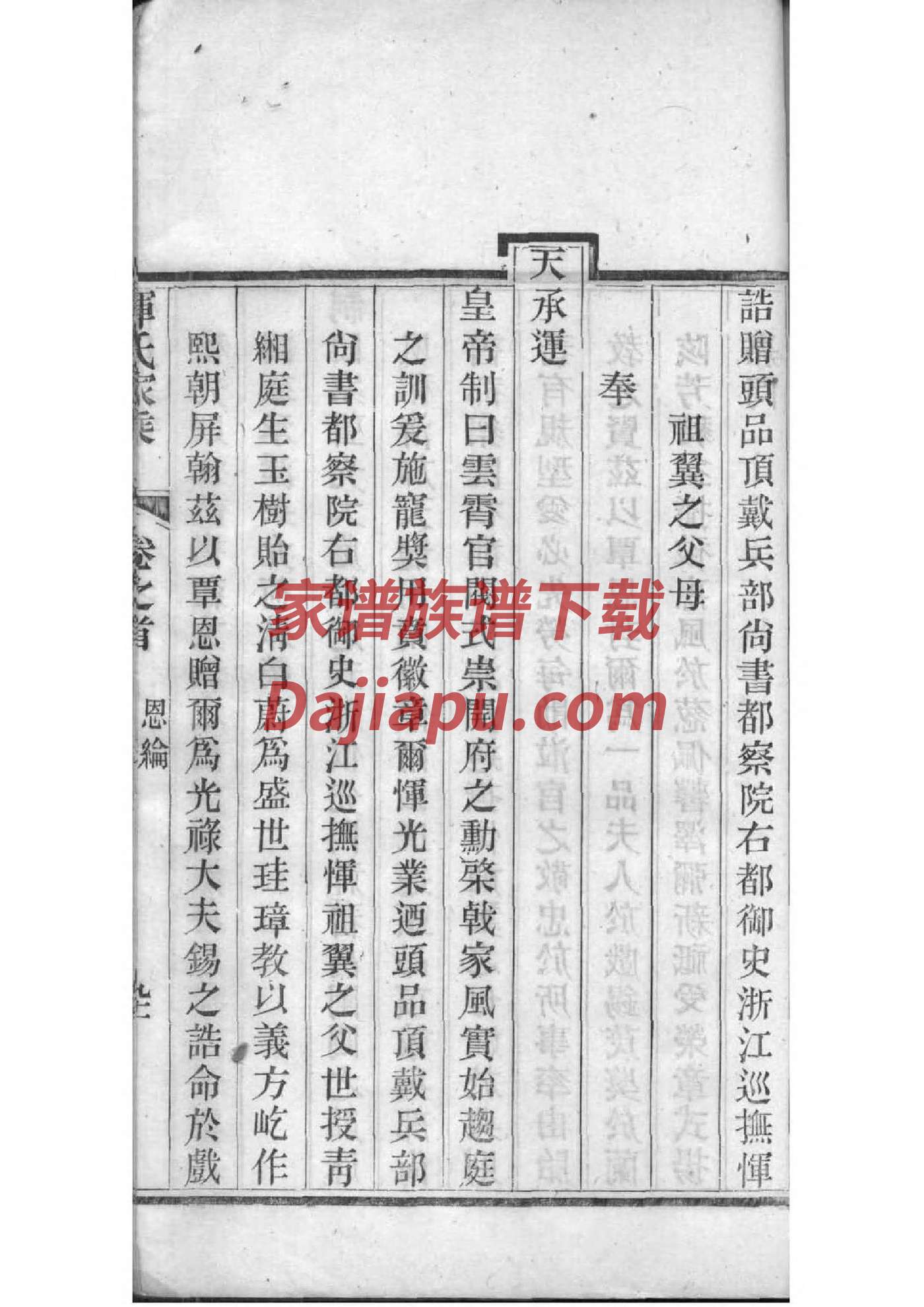 苏北潘家家谱