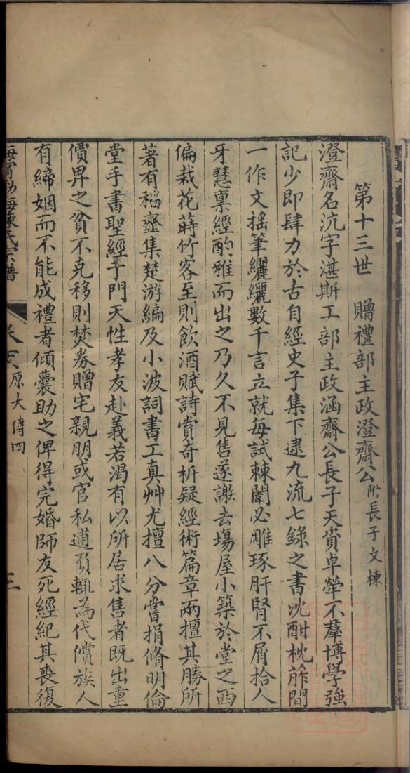 买氏辈分表