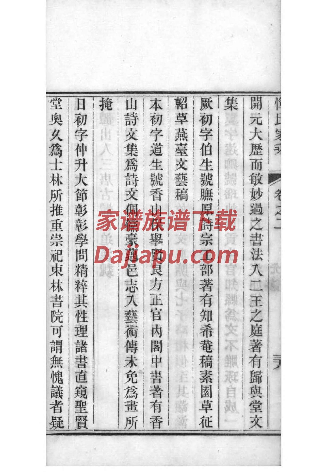 简姓家谱字辈