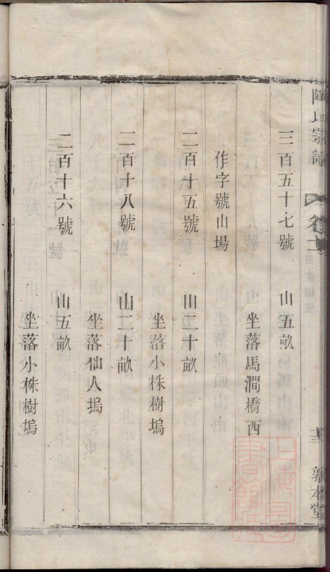 盐城刘氏族谱