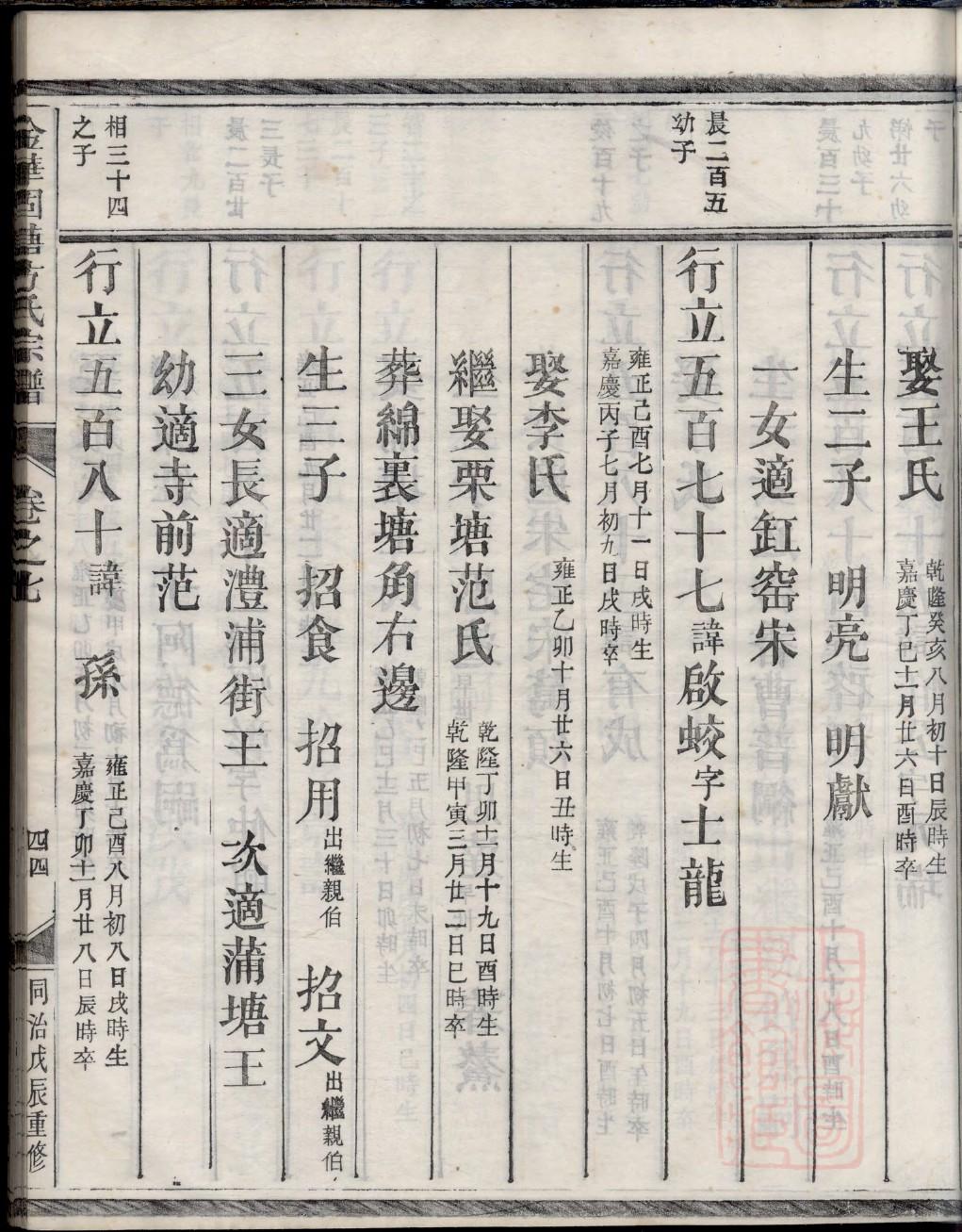 枣庄杨氏家谱字辈大全