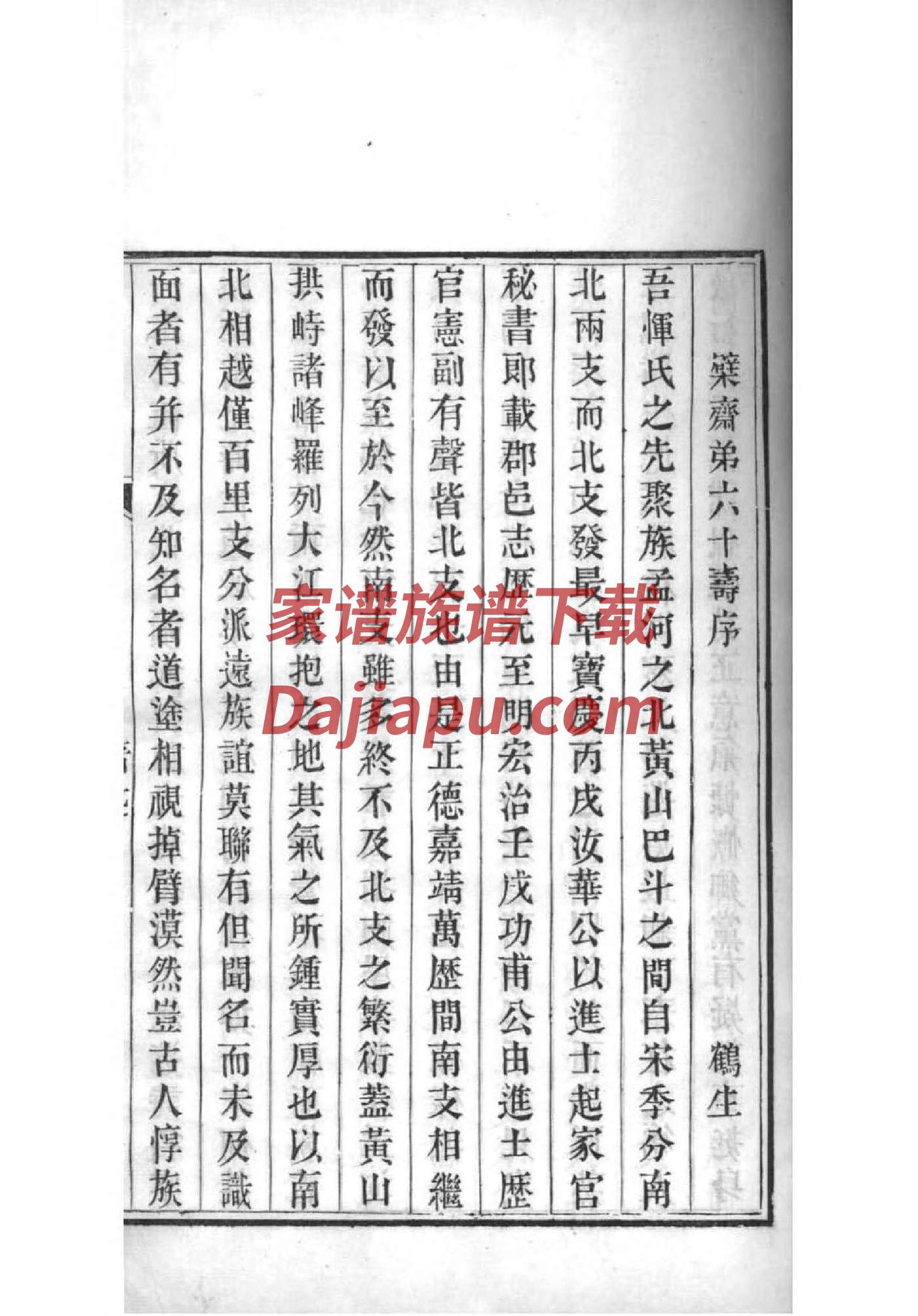 瓦房店曲氏家谱