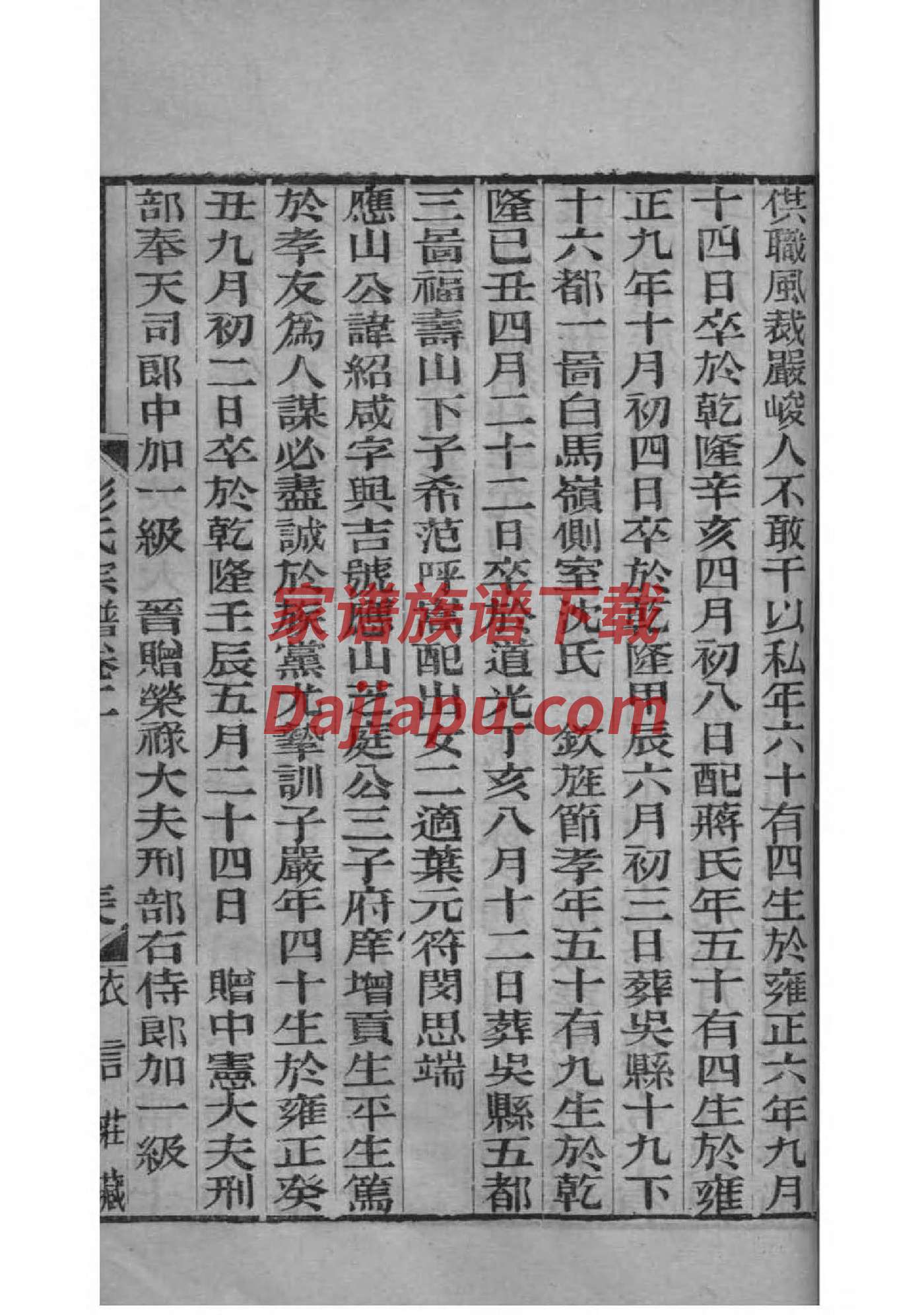 激氏辈分表