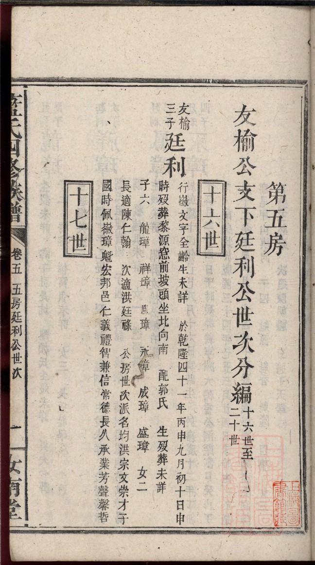 朱姓家谱排行