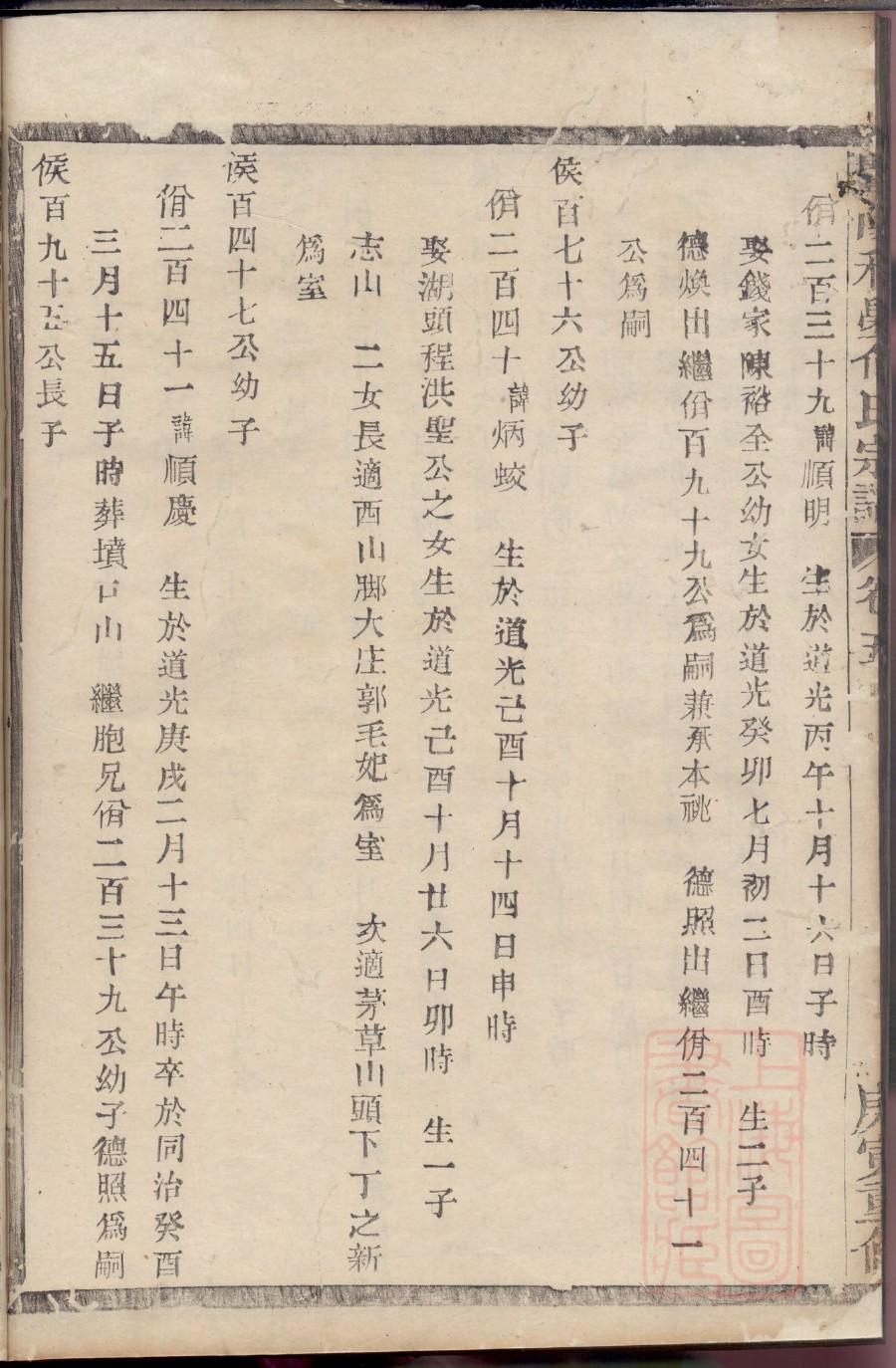 镜氏家谱字辈大全集