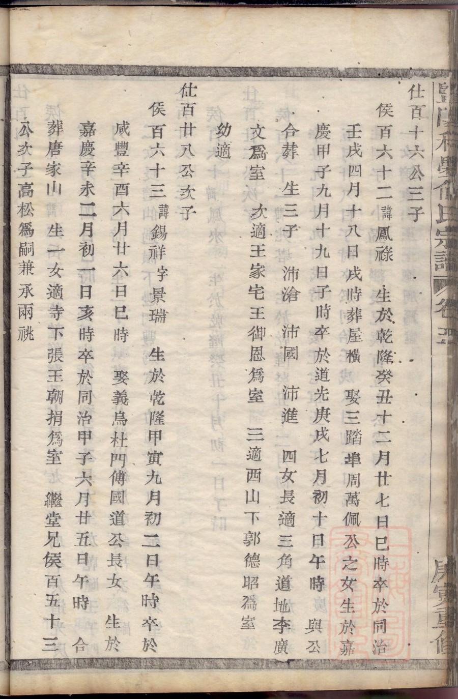 绩溪胡氏族谱