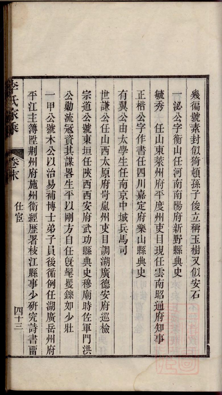 奈氏家谱所有字辈查询