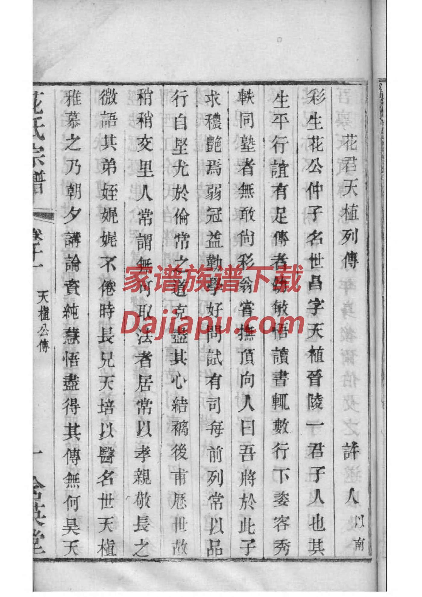永修磨刀李氏族谱