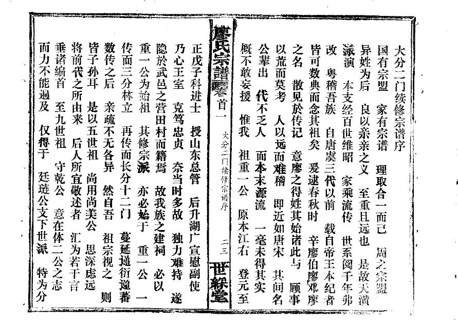 刘氏起源与族谱