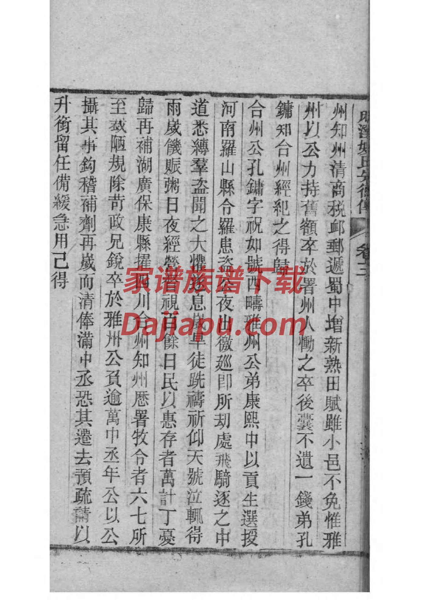 粘氏辈分表